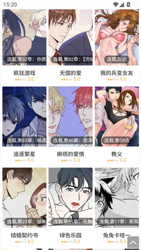 虫虫漫画app预览 汉化彩漫
